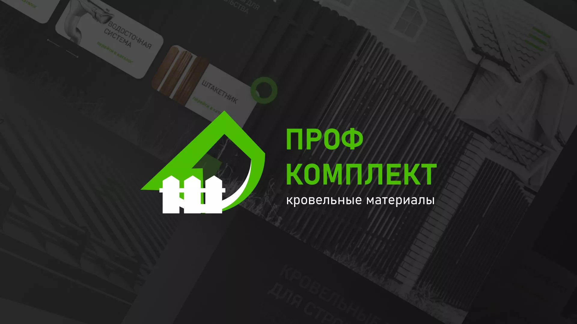 Создание сайта компании «Проф Комплект» в Алексеевке